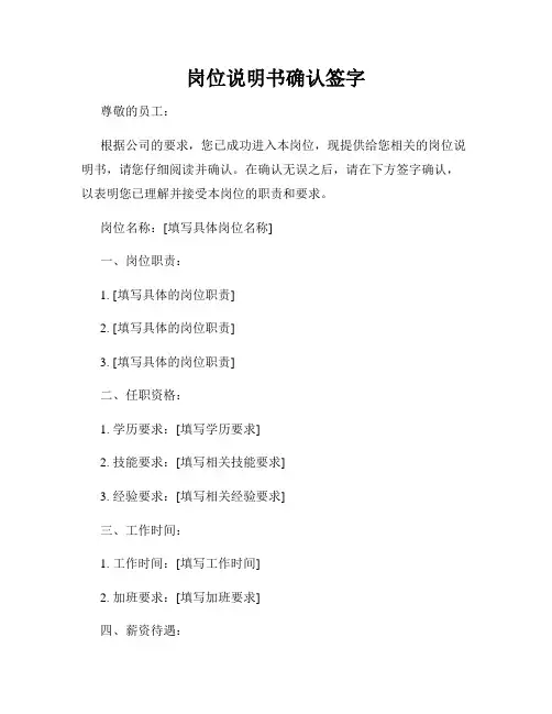 岗位说明书确认签字