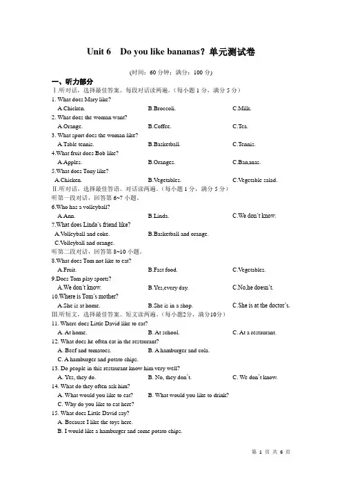 人教版英语七年级上册单元测试题 Unit 6 Do you like bananas？
