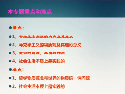 哲学和哲学的基本问题