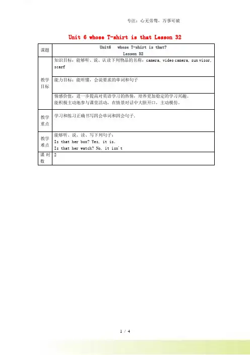 人教精通版五年级英语上册Unit6whoseT_shirtisthatLesson32教案