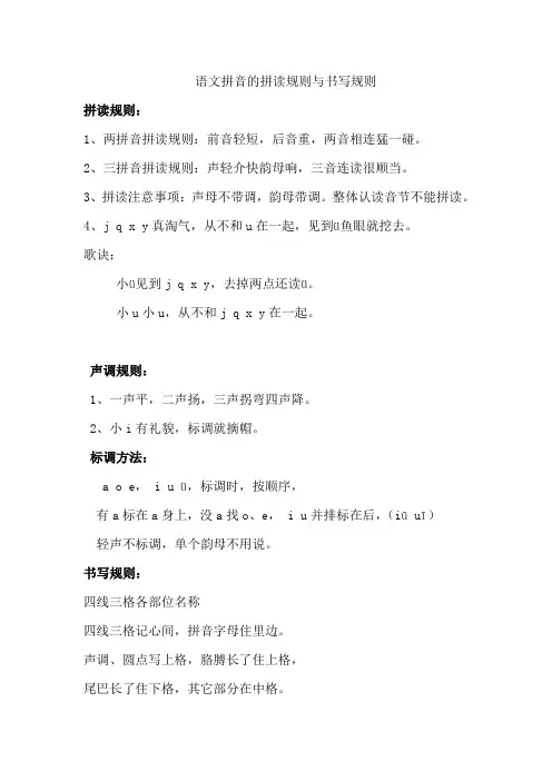 汉语拼音的拼读规则与书写规则