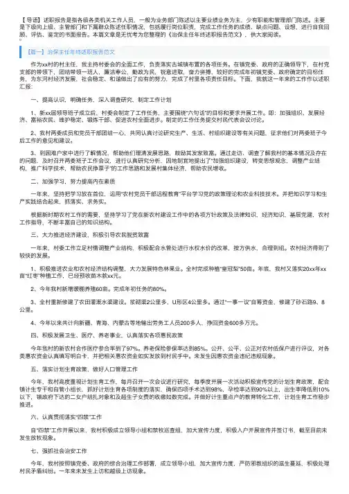 治保主任年终述职报告范文