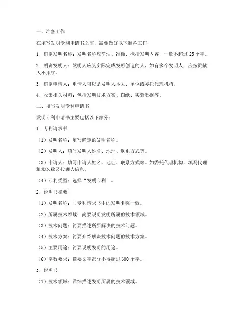怎么填写发明专利申请书