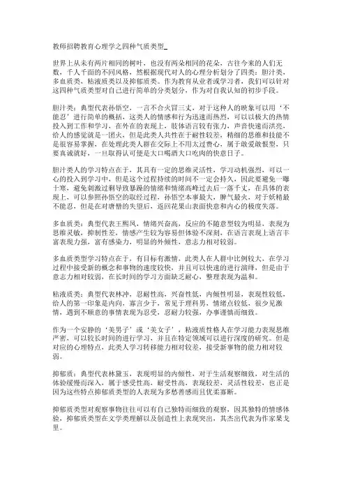教师招聘教育心理学之四种气质类型