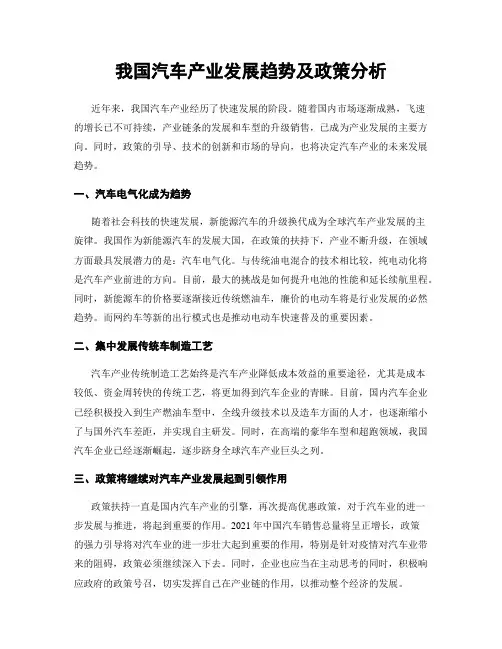 我国汽车产业发展趋势及政策分析