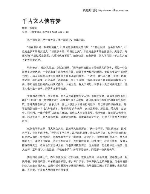 千古文人侠客梦
