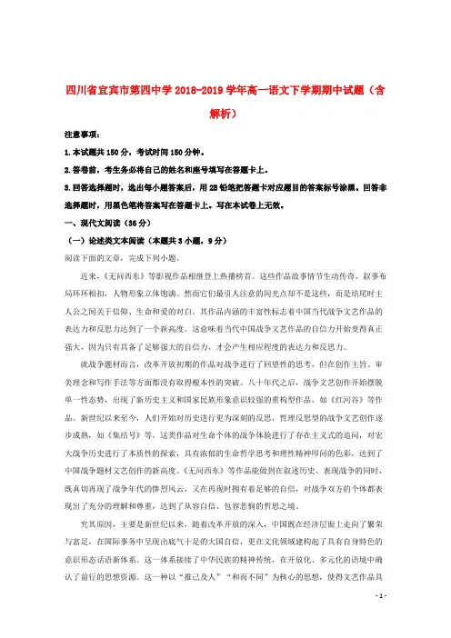 四川省宜宾市第四中学2018_2019学年高一语文下学期期中试题(含解析)