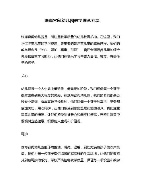 珠海容闳幼儿园教学理念分享