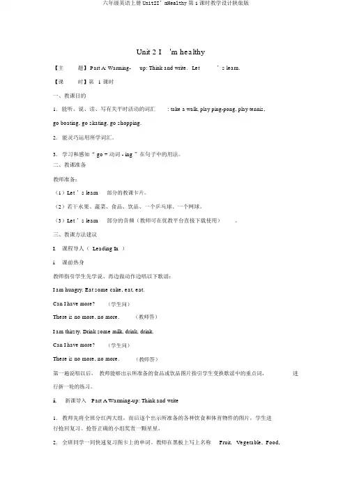六年级英语上册Unit2I’mHealthy第1课时教学设计陕旅版