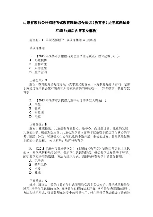 山东省教师公开招聘考试教育理论综合知识(教育学)历年真题试卷