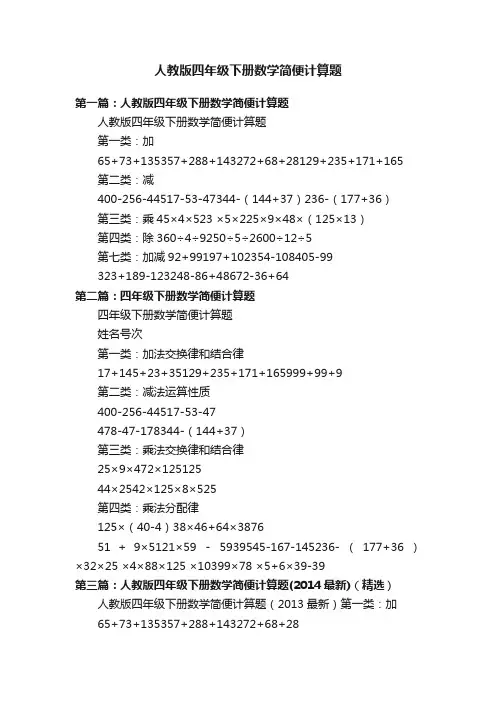 人教版四年级下册数学简便计算题