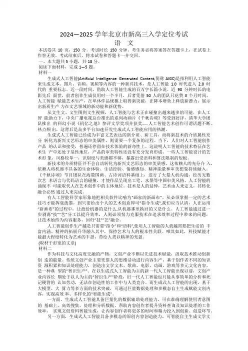 北京市2024-2025学年高三上学期入学定位考试语文试题 Word版含答案