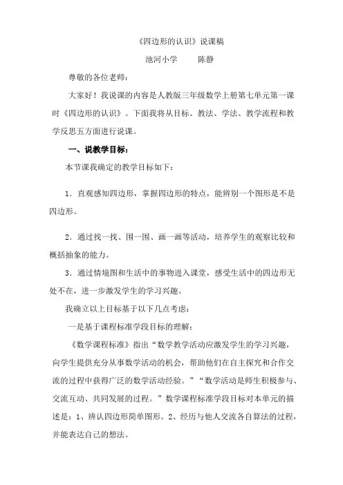 四边形的认识说课稿(陈静)
