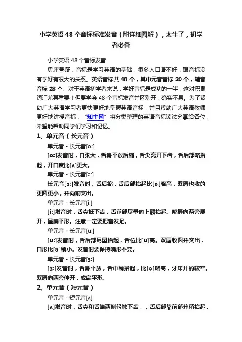 小学英语48个音标标准发音（附详细图解），太牛了，初学者必备