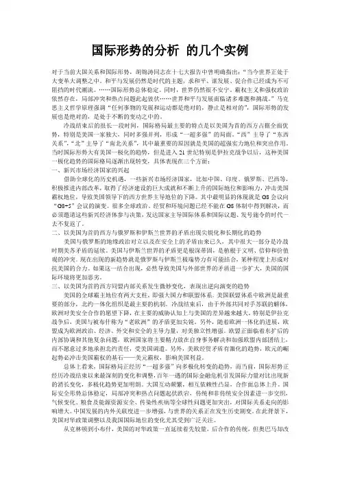 当前形势与政策  的几个实例