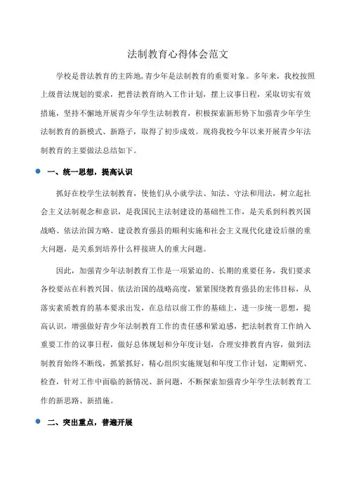法制教育心得体会范文(心得体会)