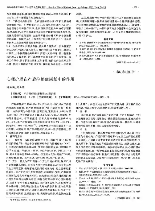 心理护理在产后抑郁症康复中的作用
