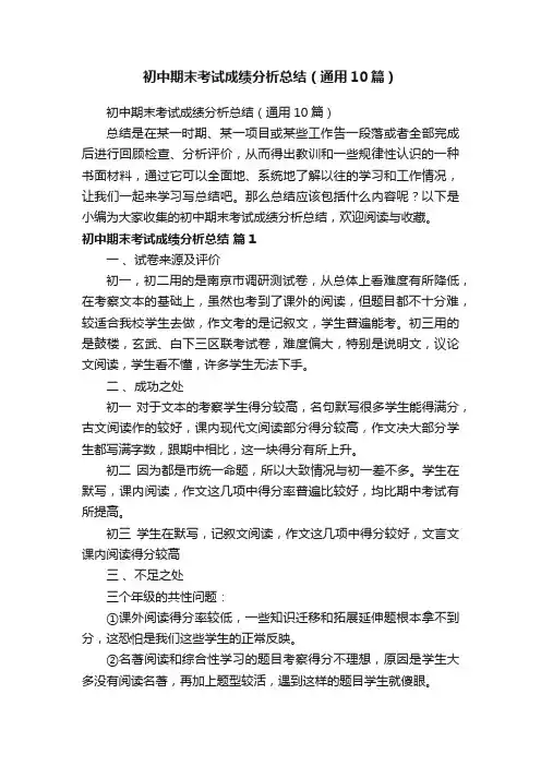 初中期末考试成绩分析总结（通用10篇） 2