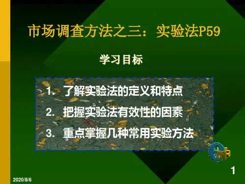 04第四章市场调查方法(三)实验法.pptx