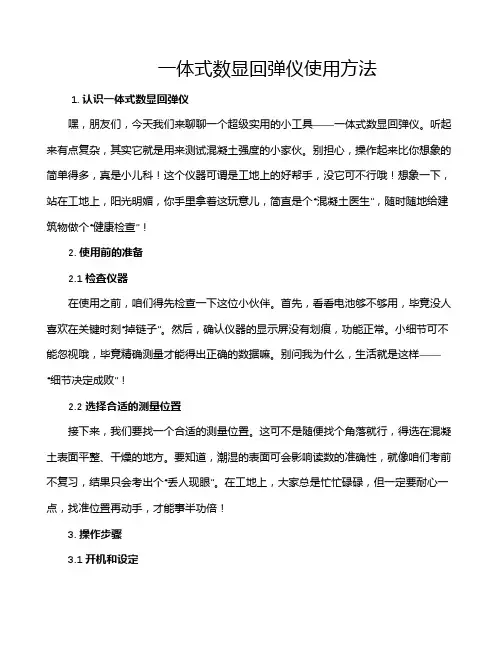 一体式数显回弹仪使用方法