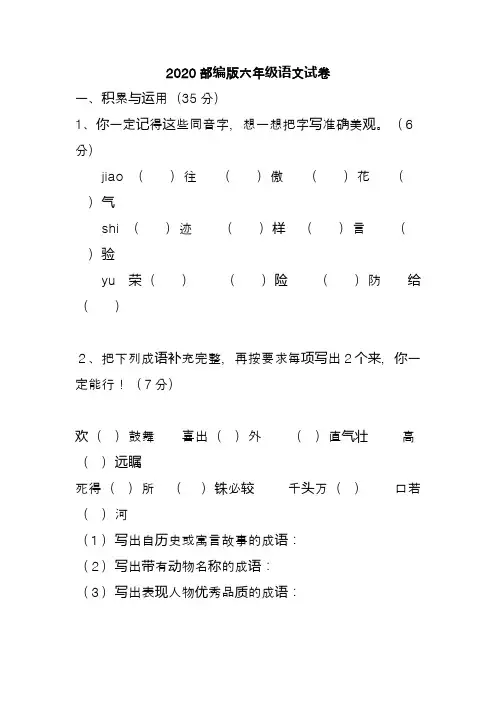 2020部编版六年级语文试卷