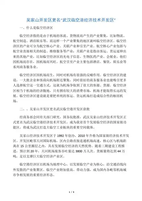 武汉临空港开发区