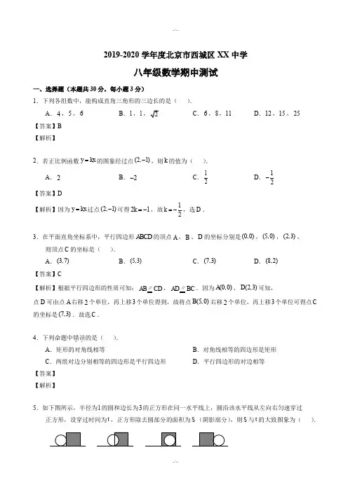 北京西城XX中学2019-2020学年八年级(下)数学期中试题(含解析)(精校版)