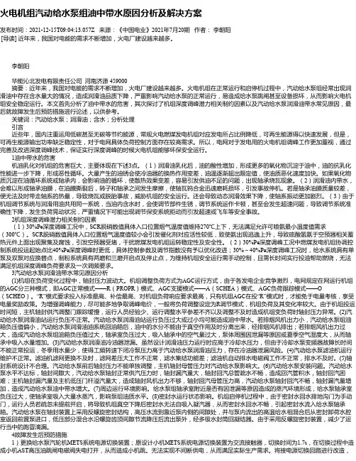 火电机组汽动给水泵组油中带水原因分析及解决方案