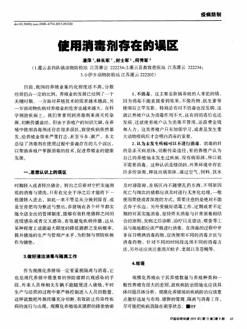 使用消毒剂存在的误区