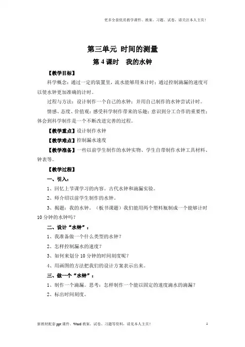 最新教科版五年级科学下册教学设计教案我的水钟