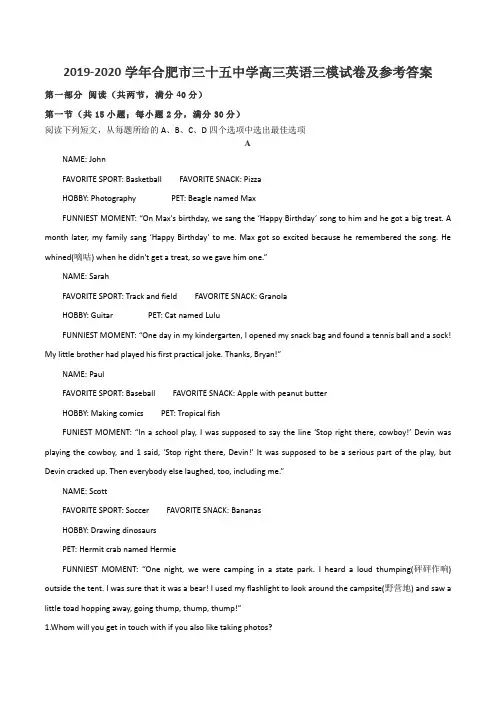 2019-2020学年合肥市三十五中学高三英语三模试卷及参考答案