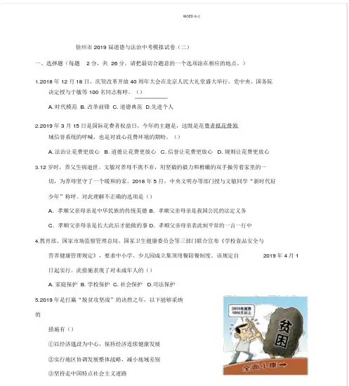 2019中考政治二模试卷及答案