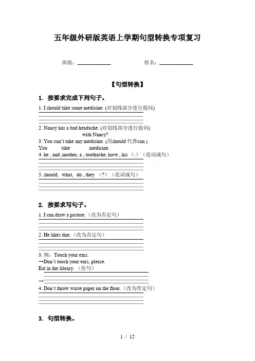 五年级外研版英语上学期句型转换专项复习
