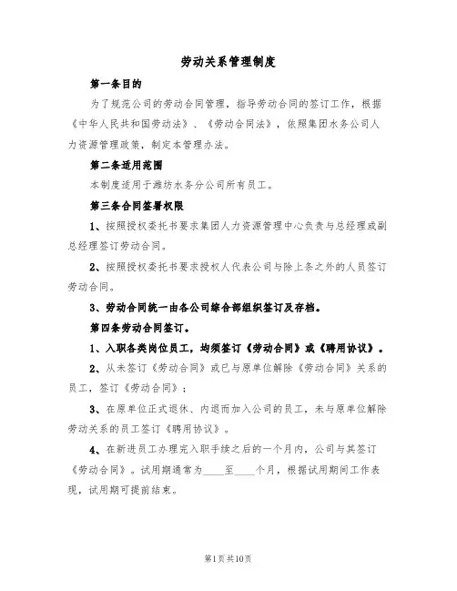 劳动关系管理制度(5篇)