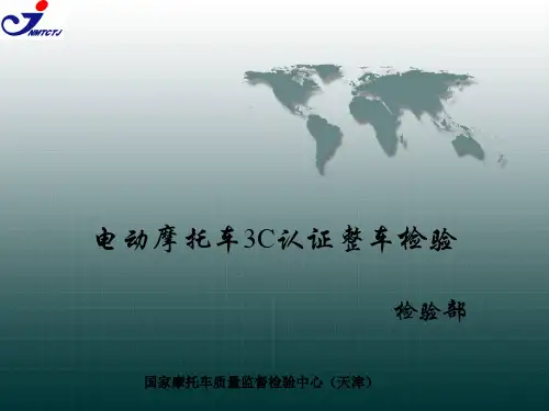 电动三轮3C标准