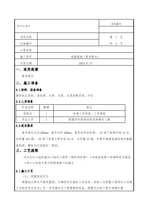 管井降水交底