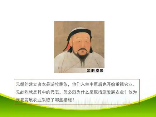 元朝的经济、科技与文化PPT课件3 岳麓版