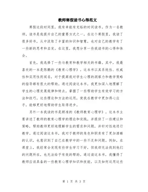 教师寒假读书心得范文