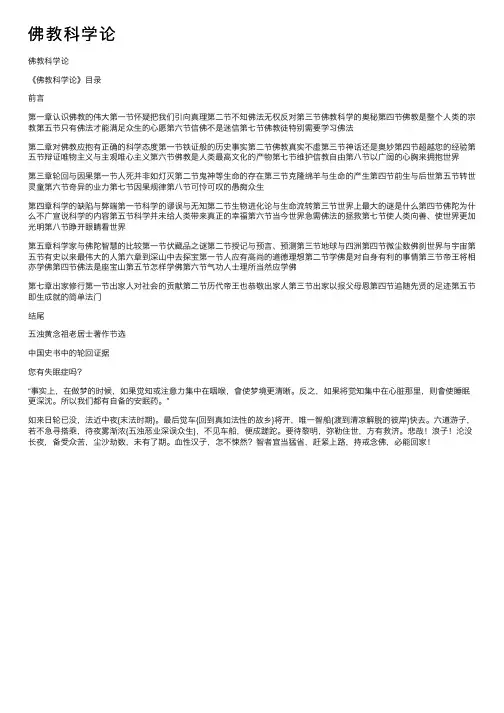 佛教科学论——精选推荐
