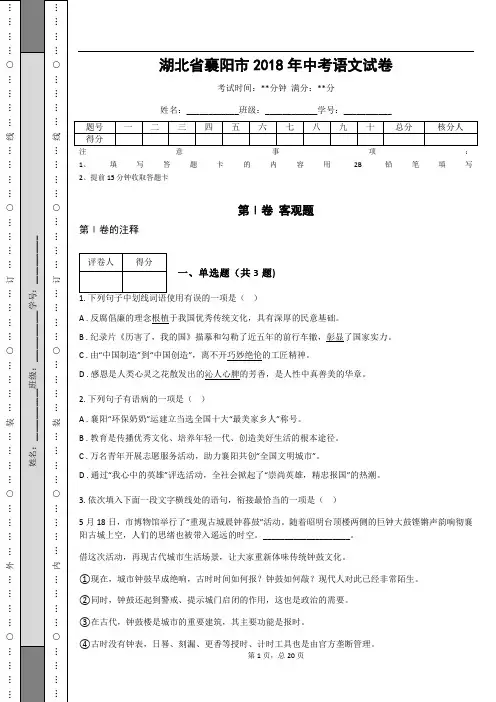 _湖北省襄阳市2018年中考语文试卷(解析版)
