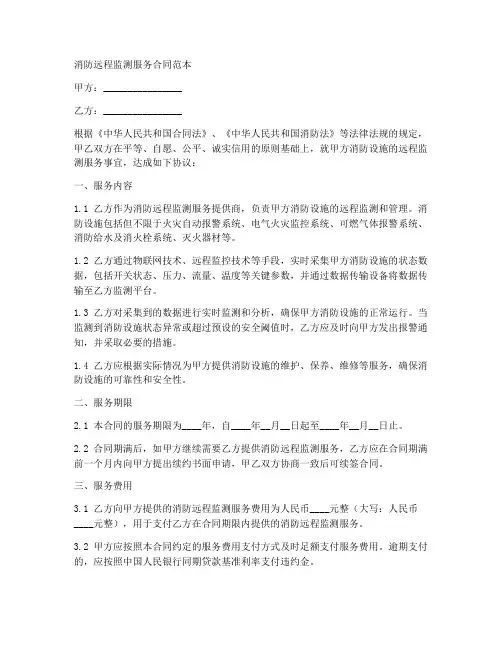 消防远程监测服务合同范本