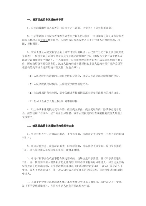 清算组成员备案通知书