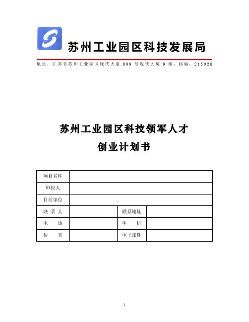 苏州市领军人才
