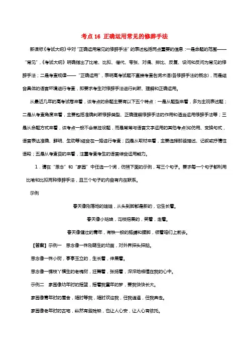 备战2021年高考语文考点一遍过考点16正确应用常见的修辞手法（含解析）