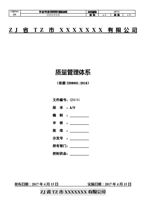 2017版ISO9001质量管理体系