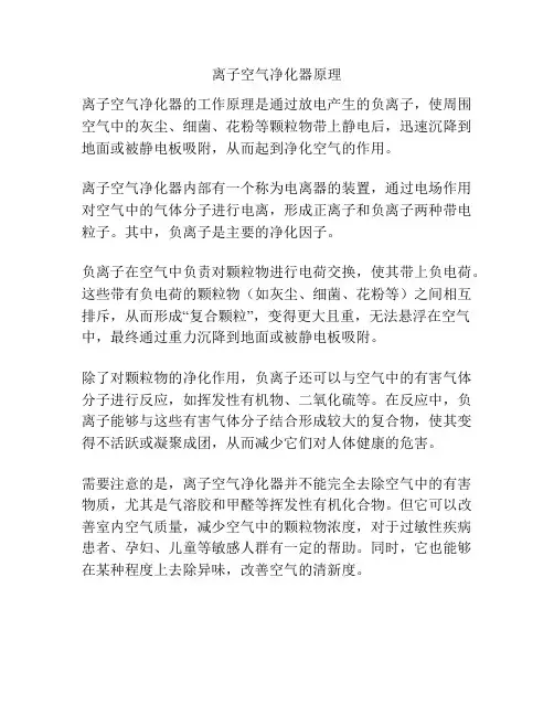 离子空气净化器原理