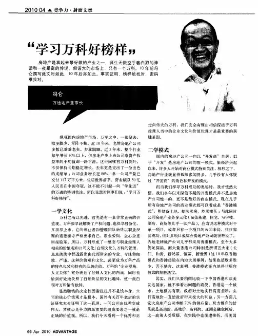 “学习万科好榜样”