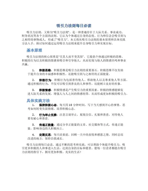 吸引力法则每日必读