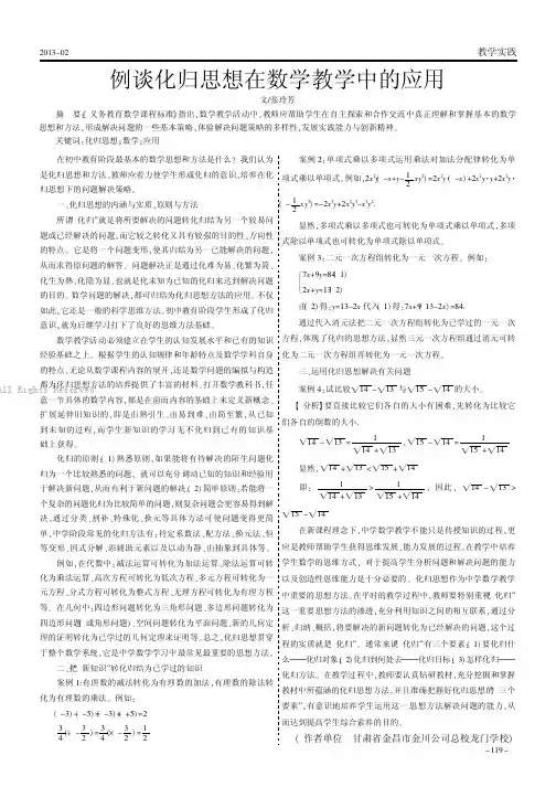 例谈化归思想在数学教学中的应用    