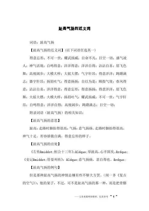 趾高气扬的近义词